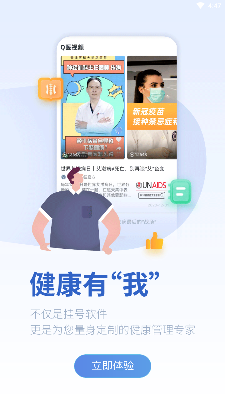 科瑞泰q医最新版