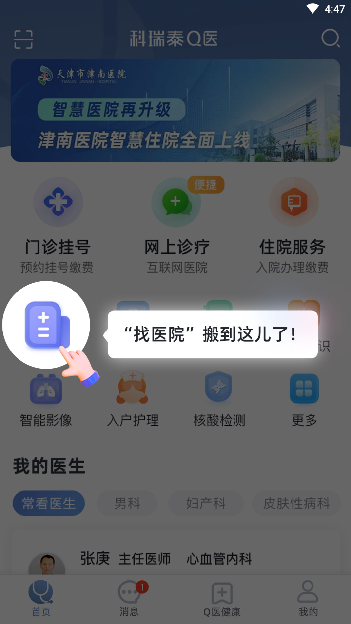 科瑞泰q医最新版
