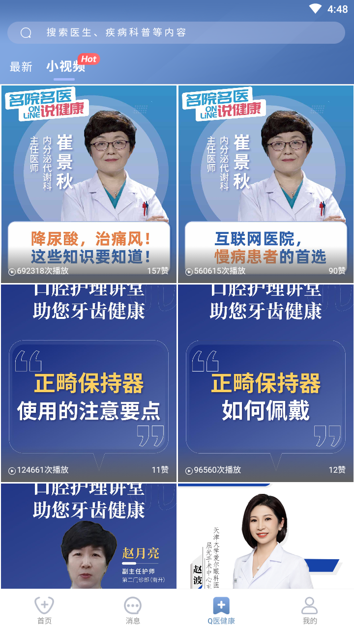 科瑞泰q医最新版