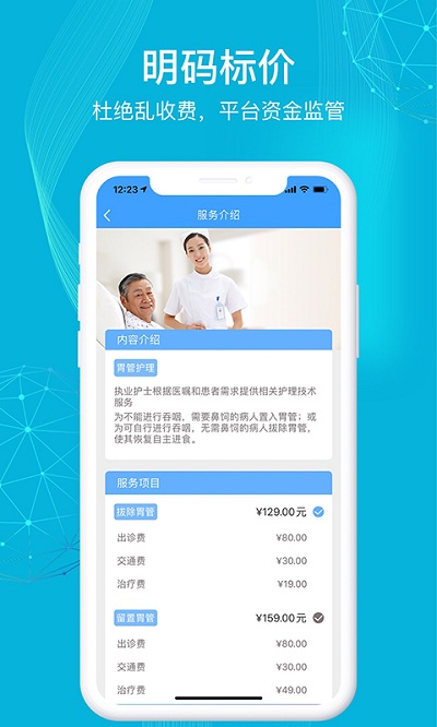 九州优护手机正版图2