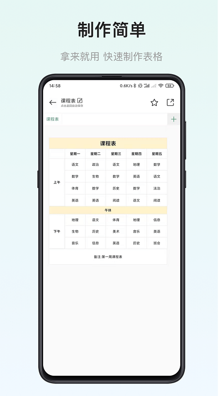 小澄表格制作器软件图2