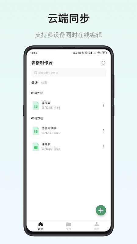 小澄表格制作器软件图3