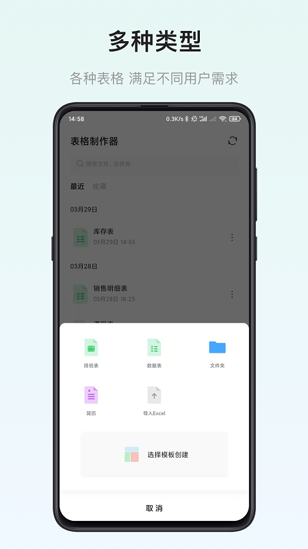 小澄表格制作器软件图4