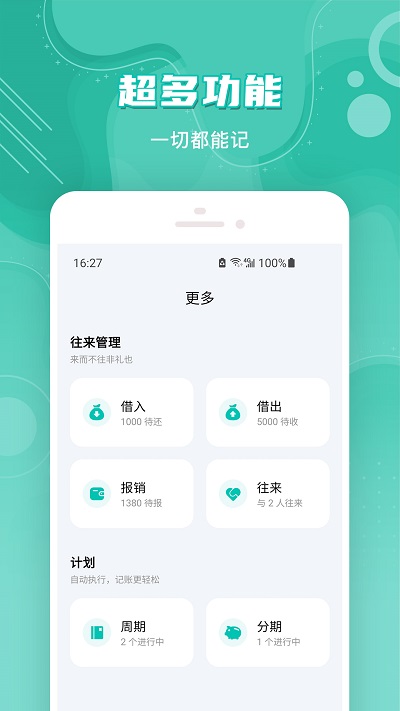 薄荷记账软件最新版