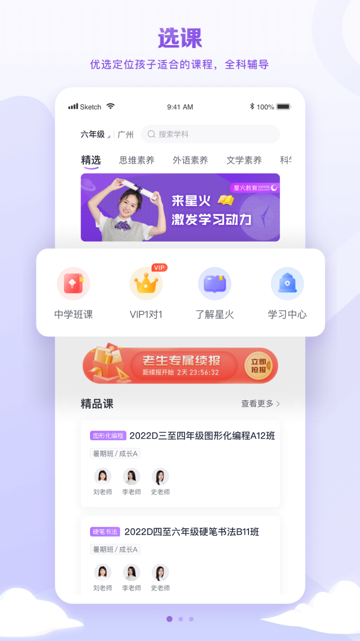 星火教育软件通用版图2