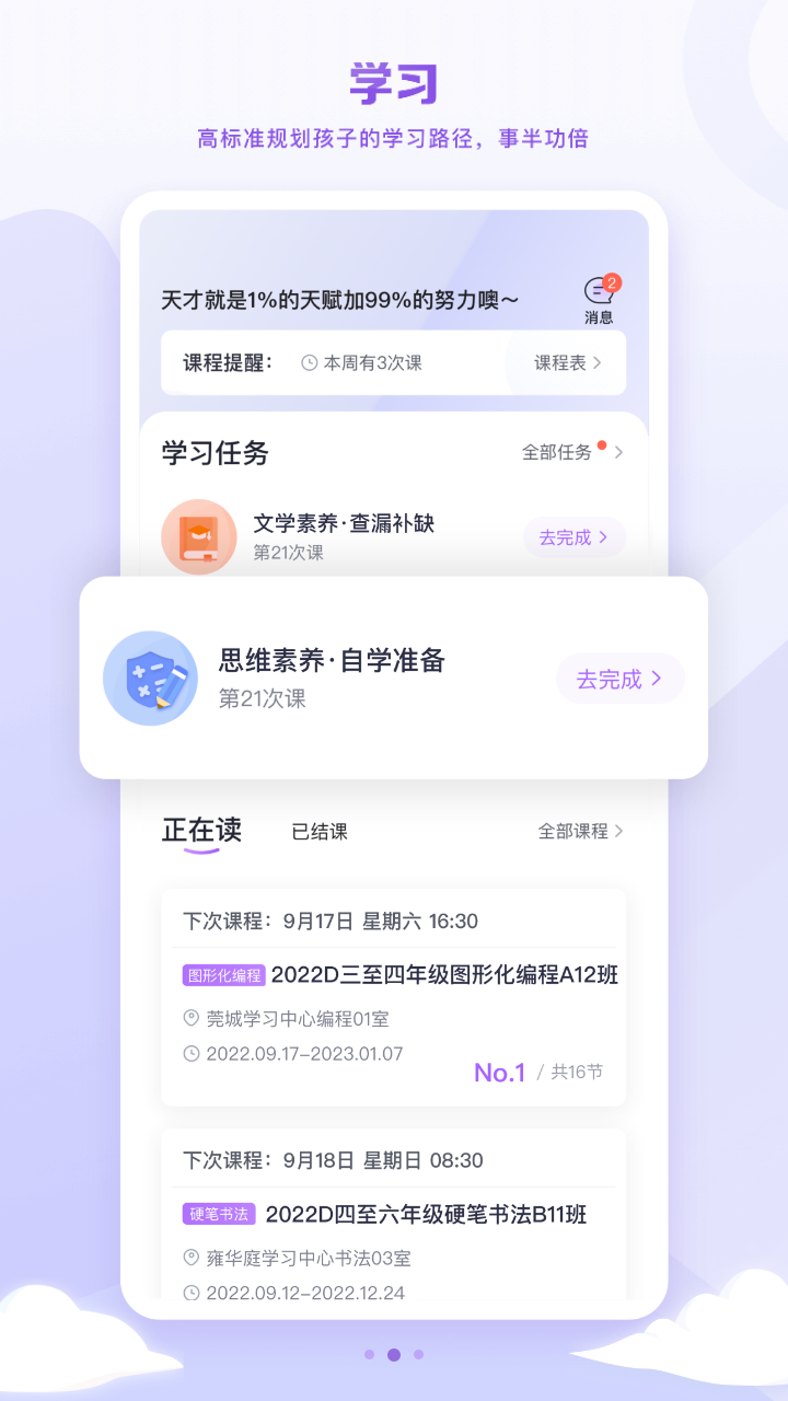 星火教育软件通用版图3