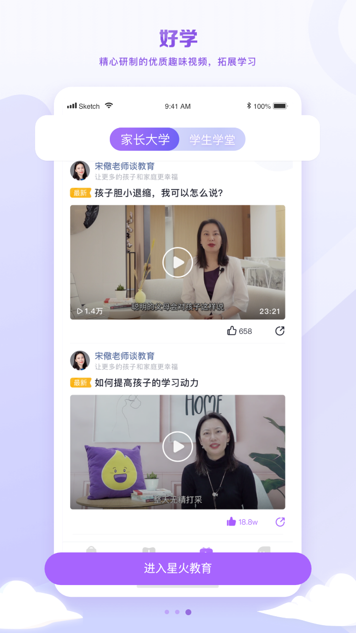 星火教育软件通用版图4