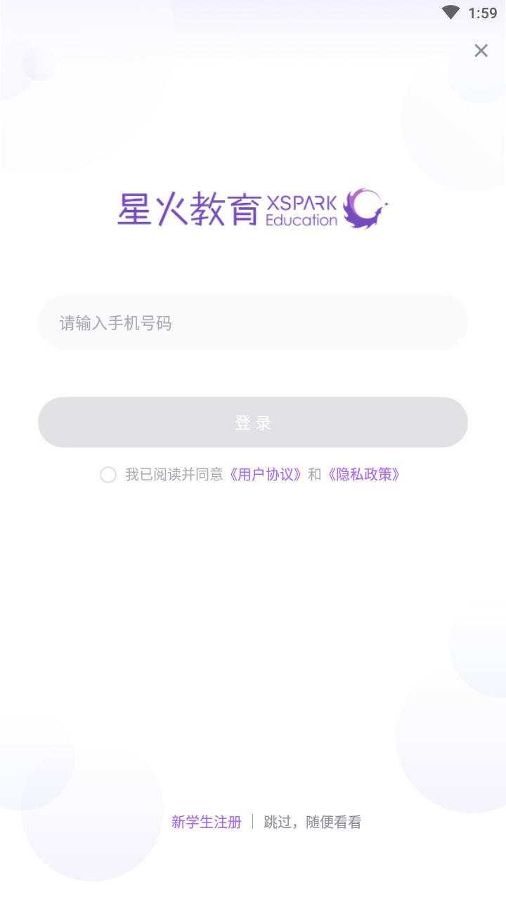 星火教育软件通用版图5