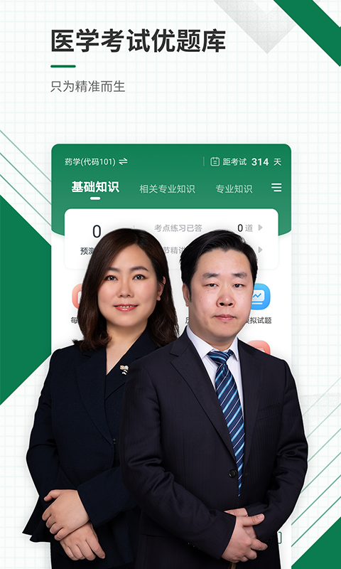 医学考试准题库正版图1