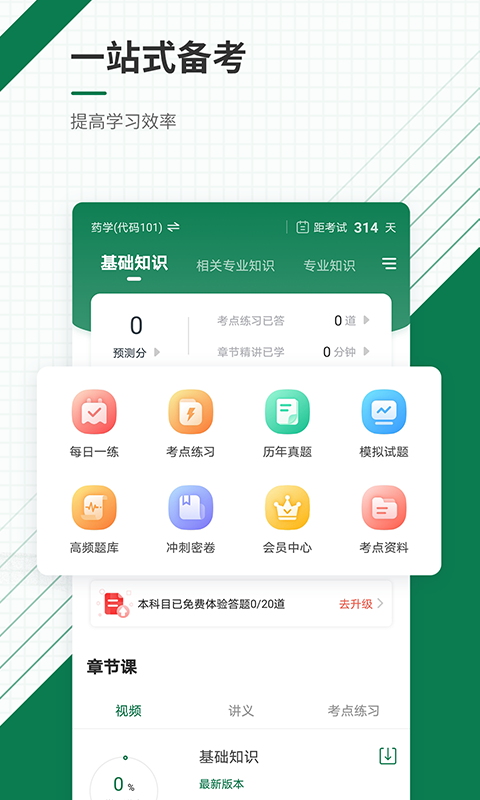 医学考试准题库正版图2
