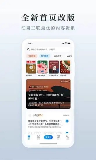 三联中读安卓官方版图4