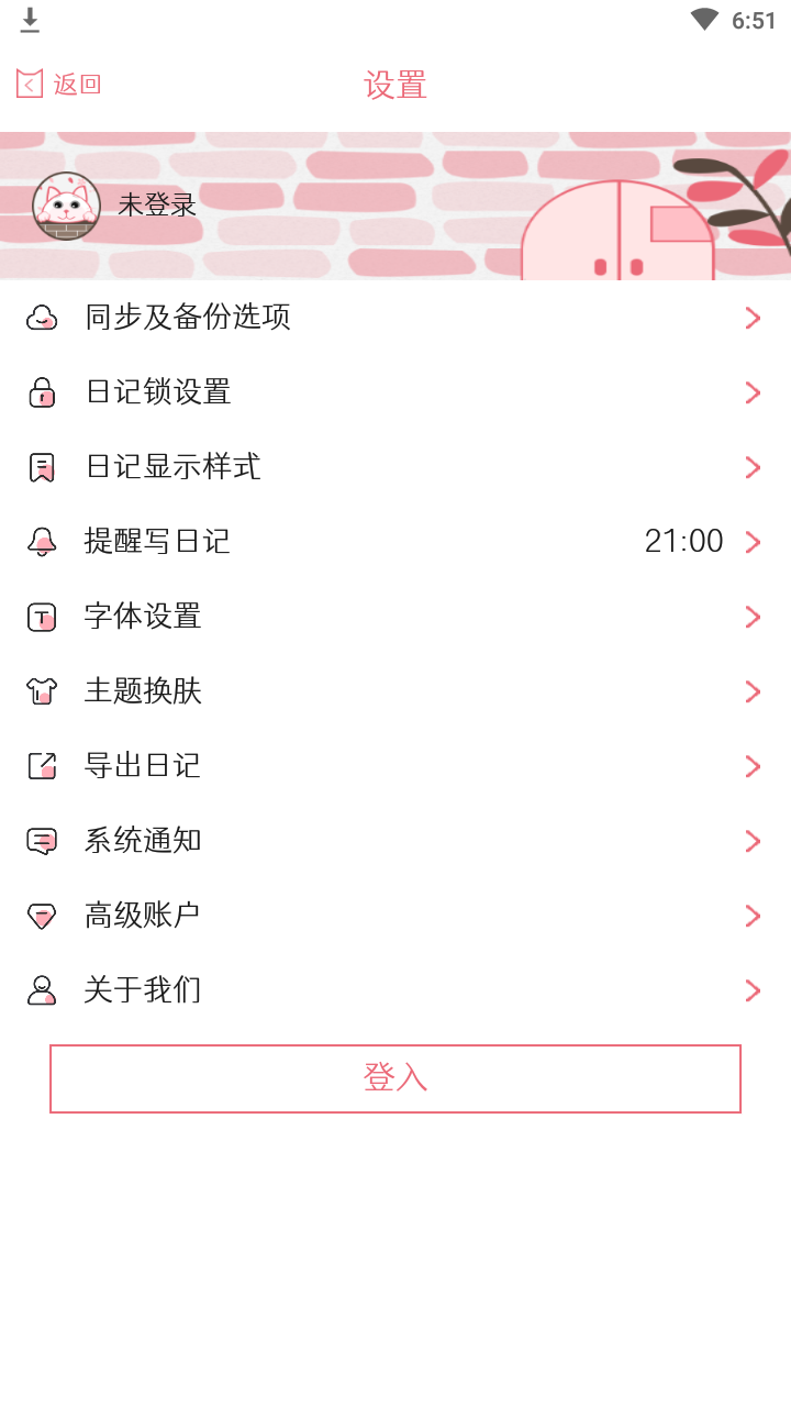 粉萌日记安卓免费版(4)