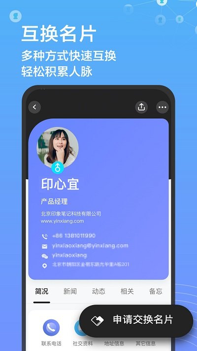 印象人脉正版图1