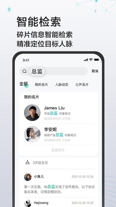印象人脉正版图2