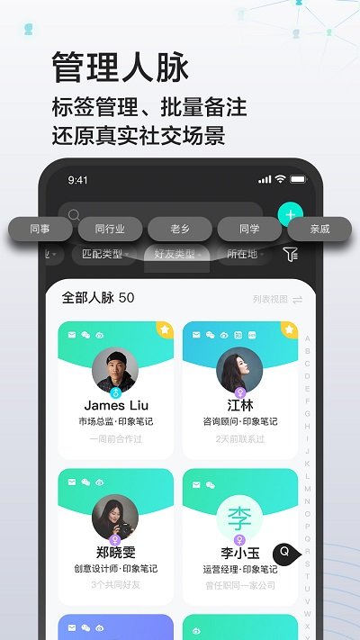 印象人脉正版图3