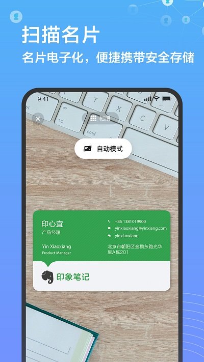 印象人脉正版图4
