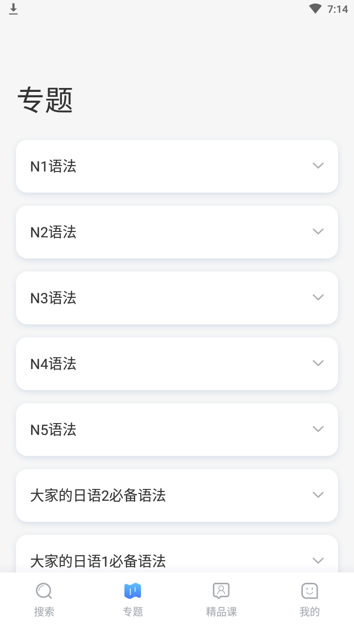 日语语法酷最新版