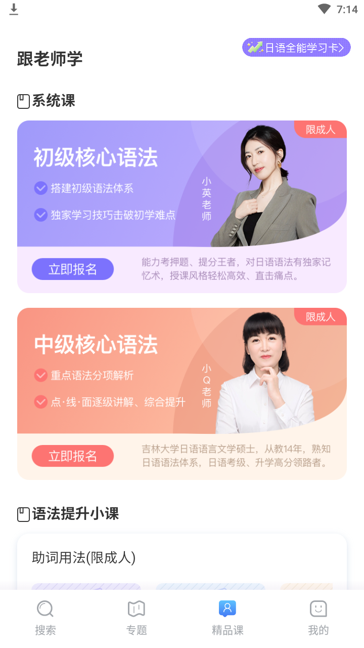 日语语法酷最新版