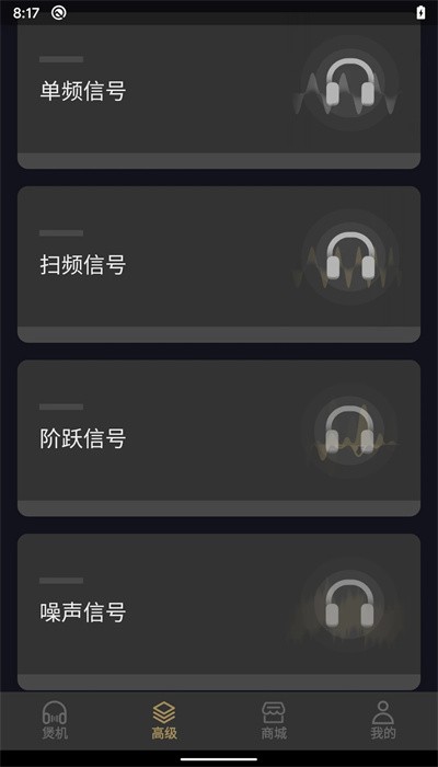 耳机助手官方正版图1