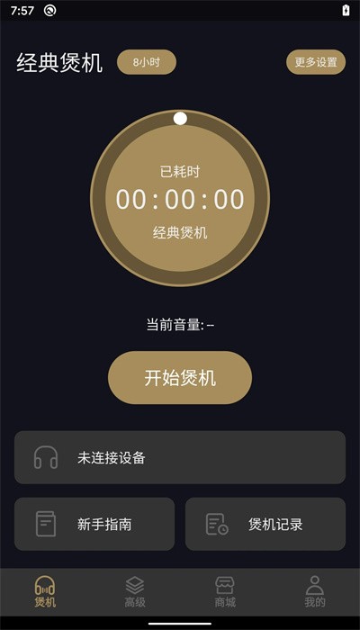 耳机助手官方正版图4