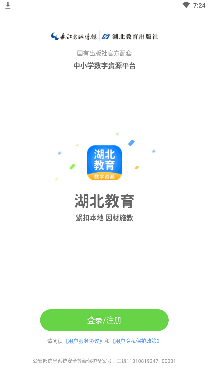湖北教育小学最新版图2