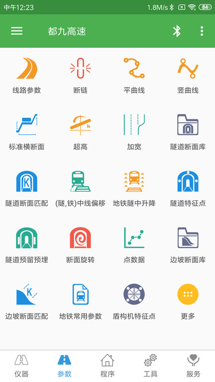 测量员最新版
