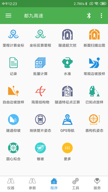 测量员最新版