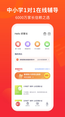 掌门一对一家长端手机客户端(掌门好家长)