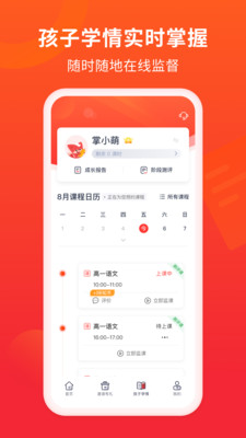 掌门一对一家长端手机客户端(掌门好家长)