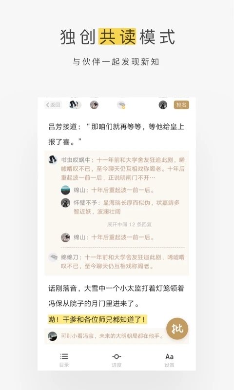 网易蜗牛读书最新版图2