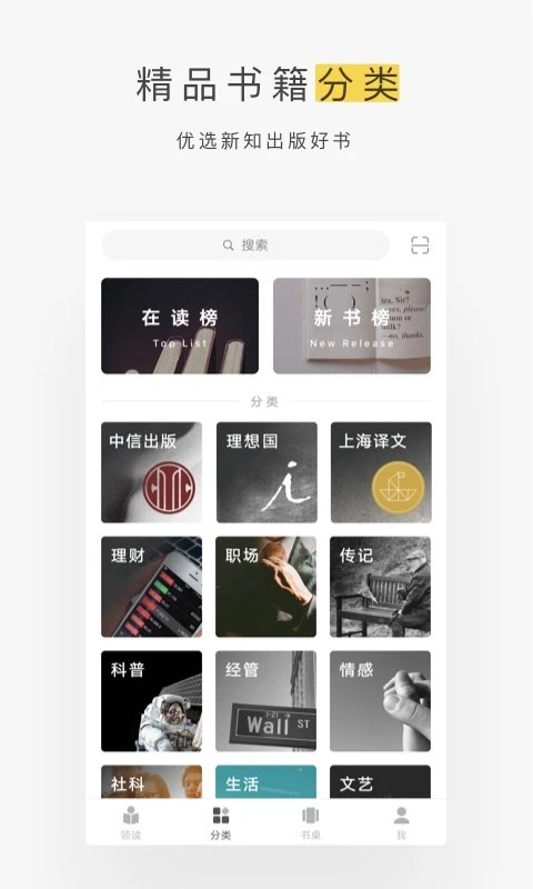 网易蜗牛读书最新版图3