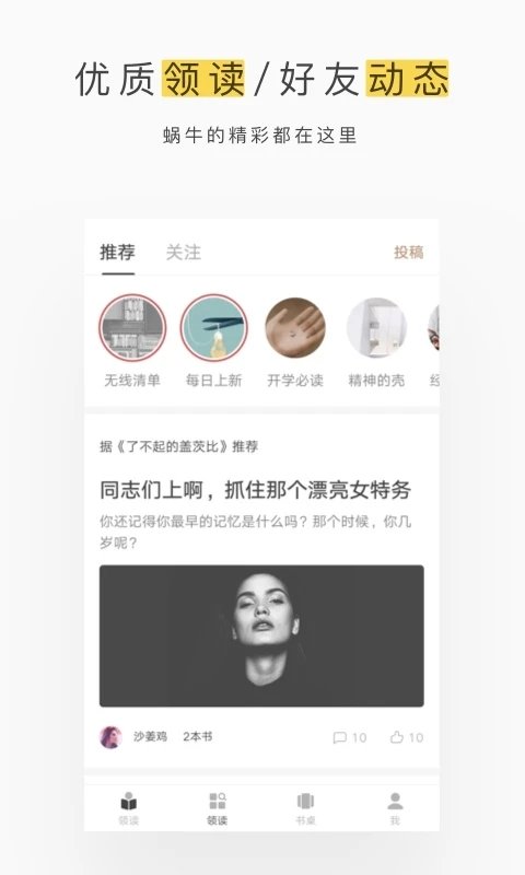 网易蜗牛读书最新版图4