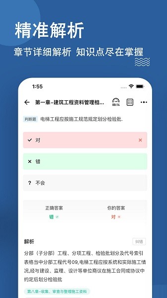 资料员练题狗软件安卓官方版图1