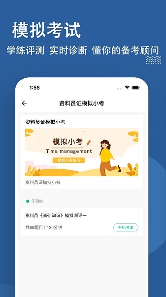 资料员练题狗软件安卓官方版图2
