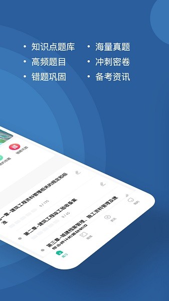 资料员练题狗软件安卓官方版图3