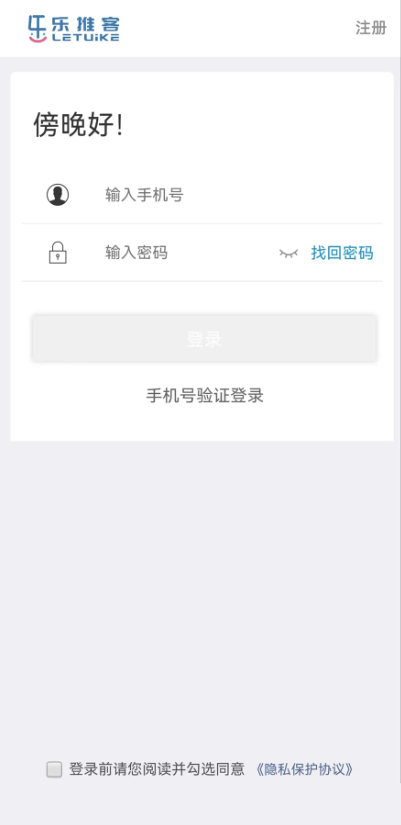 乐推客最新版