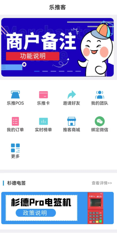 乐推客最新版