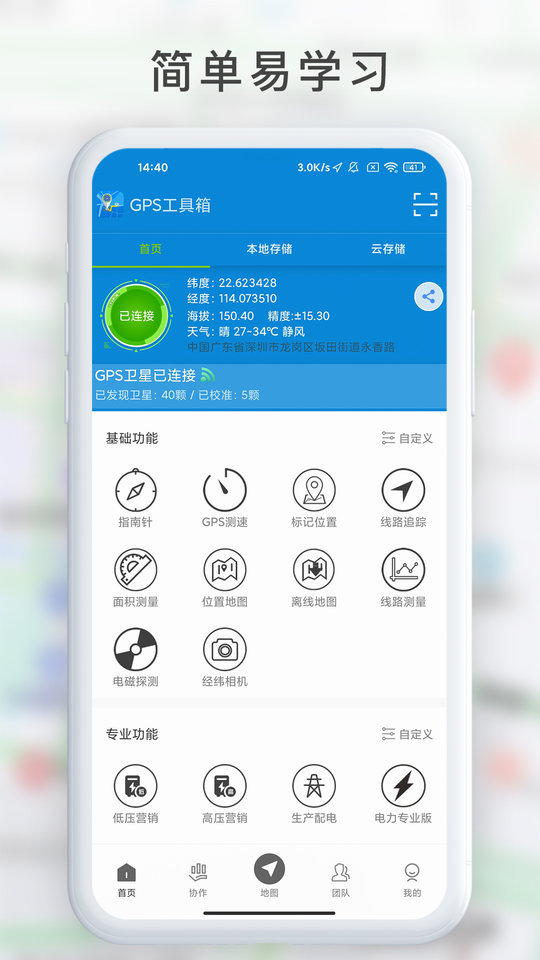 gps工具箱本官方版图4