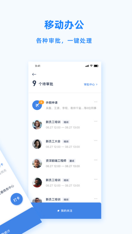peopluspro免费原版图3