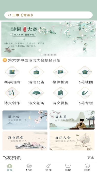 诗词飞花令2026最新版图3