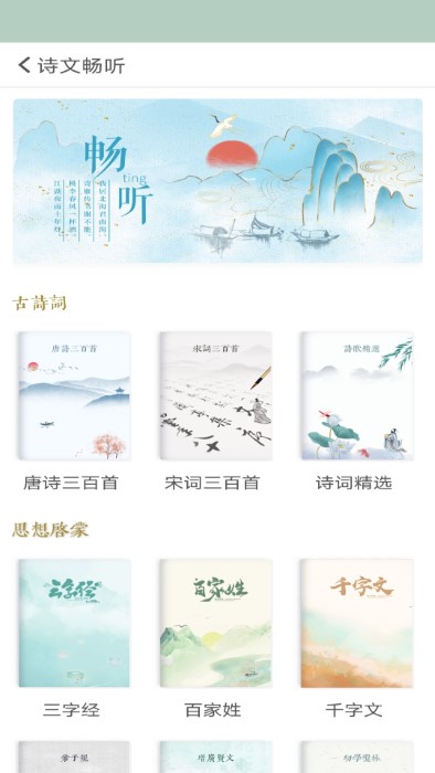 诗词飞花令2026最新版图4