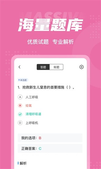 母婴保健技术服务人员考试聚题库直装版图2
