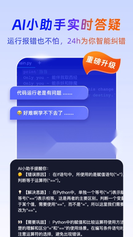 扇贝编程最新版图2