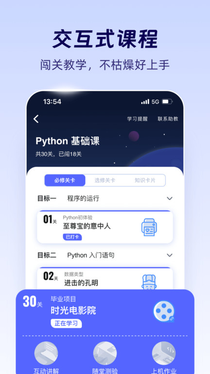 扇贝编程最新版图4