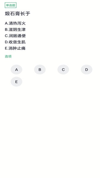 中药士考试题库安卓版图3