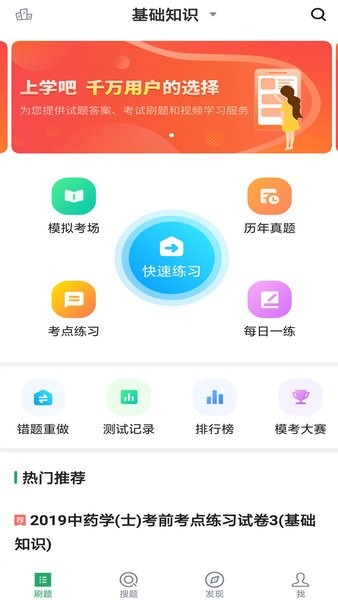 中药士考试题库安卓版图4