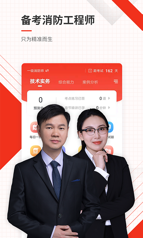 消防工程师准题库图1