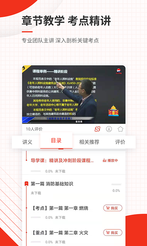 消防工程师准题库图4