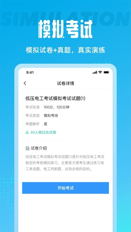电工考试聚题库图3