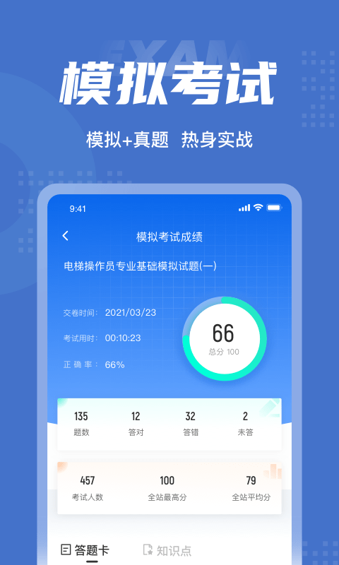 电梯操作员考试聚题库最新版